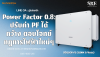 Power Factor 0.8: ปรับค่า PF ได้กว้าง ตอบโจทย์กฎการไฟฟ้าใหม่ๆ | SKE Solar Power Factor 0.8: ปรับค่า PF ได้กว้าง ตอบโจทย์กฎการไฟฟ้าใหม่ๆ | SKE Solar