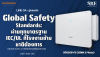 Global Safety Standards: ผ่านทุกมาตรฐาน IEC/UL ที่โรงงานข้ามชาติต้องการ | SKE Solar