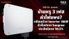 บ้านหรู 3 เฟส ค่าไฟแพง? แก้เกมด้วย Inverter 36kW ตัวท็อปจาก Sungrow ประสิทธิภาพ 98.5% | SKE Solar บ้านหรู 3 เฟส ค่าไฟแพง? แก้เกมด้วย Inverter 36kW ตัวท็อปจาก Sungrow ประสิทธิภาพ 98.5% | SKE Solar