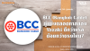BCC (Bangkok Cable): คู่แข่งตลอดกาลของ Yazaki ดีกว่าหรือด้อยกว่าตรงไหน? BCC (Bangkok Cable): คู่แข่งตลอดกาลของ Yazaki ดีกว่าหรือด้อยกว่าตรงไหน?