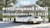 ทำไมต้องเชื่อมเต็ม (Full Fillet) และใช้สี Epoxy? ความลับความแข็งแกร่งของ Solar Carport | SKE Solar