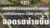 เทคนิคการออกแบบโรงจอดรถให้ไม่มีเสากลาง (Long Span) เพื่อจอดรถง่ายขึ้น