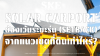 Solar Carport ต้องเว้นระยะร่น (Setback) จากแนวเขตที่ดินเท่าไหร่? สรุปกฎหมายควบคุมอาคาร | SKE Solar