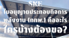 ใบอนุญาตประกอบกิจการพลังงาน (กกพ.) คืออะไร? ใครบ้างต้องขอ? (กฎเหล็ก 1,000 kVA) | SKE Solar