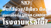 พื้นที่สีม่วง/สีเขียว มีผลต่อการติดตั้ง Solar Carport โรงงานหรือไม่?