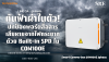 กันฟ้าผ่าในตัว! ปกป้องพอร์ตสื่อสารเสียหายจากไฟกระชากด้วย Built-in SPD ใน Sungrow COM100E | SKE Solar