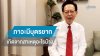 ภาวะมีบุตรยากเกิดจากอะไร? เช็กสาเหตุและวิธีรักษา | เจ้าพระยา-จินตบุตร