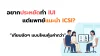 IUI vs ICSI time vs value