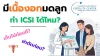 ตรวจเจอเนื้องอกมดลูก! อยากทำ ICSI ต้องผ่าตัดก่อนไหม? เจาะลึกลำดับการรักษา และเทคนิคย้ายตัวอ่อนให้ติด