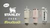 Checking out Stanley 2026: The Must-Have Colors! Checking out Stanley 2026: The Must-Have Colors!