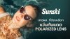 Reasons Why You Need Sunski Polarized Sunglasses Reasons Why You Need Sunski Polarized Sunglasses