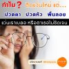 ทำไมตัดแว่นใหม่ มีอาการไม่สบายตา ปวดหัว พื้นลอย เกิดจากปัจจัยอะไรบ้าง ? ทำไมตัดแว่นใหม่ มีอาการไม่สบายตา ปวดหัว พื้นลอย เกิดจากปัจจัยอะไรบ้าง ?