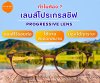 ทำไมต้องเลนส์โปรเกรสซีฟ ทำไมต้องเลนส์โปรเกรสซีฟ