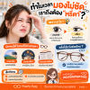 ทำไมหรี่ตาแล้วมองชัดขึ้น และใส่แว่นช่วยได้ไหม - Freshy Eyes ทำไมหรี่ตาแล้วมองชัดขึ้น และใส่แว่นช่วยได้ไหม - Freshy Eyes