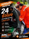 ร้านเปลี่ยนแบตรถไฟฟ้า Deepal S07 แบตเตอรี่ ศรีราชา-แหลมฉบัง