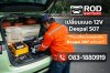 ร้านเปลี่ยนแบตลูกเล็ก แบต12v Deepal S07 ศรีราชา 