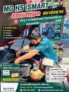MG HS iSMART รถแบตหมด ม.เกษตรศรีราชา แบตเตอรี่ ศรีราชา-แหลมฉบัง Omnicraft LN3 ส่งด่วน 24 ชม. MG HS iSMART รถแบตหมด ม.เกษตรศรีราชา แบตเตอรี่ ศรีราชา-แหลมฉบัง Omnicraft LN3 ส่งด่วน 24 ชม.