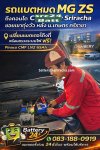 MG ZS แบตเตอรี่หลัง ม เกษตร ศรีราชา แบตเตอรี่ศรีราชา แหลมฉบัง MG ZS แบตเตอรี่หลัง ม เกษตร ศรีราชา แบตเตอรี่ศรีราชา แหลมฉบัง