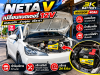 Neta V แบตเตอรี่ 12V แหลมฉบัง อ่าวอุดม เปลี่ยนถึงที่ 24 ชม.