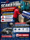 scania P360 แบตหมด ศรีราชา ชากค้อ-หนองขาม เปลี่ยนแบตรถหัวลาก ส่งด่วน 24 ช scania P360 แบตหมด ศรีราชา ชากค้อ-หนองขาม เปลี่ยนแบตรถหัวลาก ส่งด่วน 24 ช