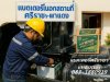 เปลี่ยนแบตเตอรี่รถบรรทุก-หัวลาก แหลมฉบัง ส่งฟรี ติดตั้งถึงที่ 24 ชั่วโมง ติดตั้ง FB Pro hero115
