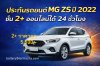ประกัน MG ZS ปี 2022 ชั้น 2+ ราคาถูก เช็คราคาออนไลน์ได้ 24 ชม ประกัน MG ZS ปี 2022 ชั้น 2+ ราคาถูก เช็คราคาออนไลน์ได้ 24 ชม
