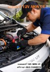 ร้านเปลี่ยนแบตเตอรี่ 12V ของรถยนต์ไฟฟ้า AION UTนอกสถานที่ศรีราชา