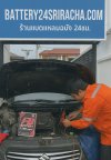 ร้านแบตเตอรี่นครในฝัน 24 ชั่วโมง โครงการนครในฝัน เฟส 2