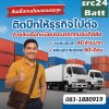 สินเชื่อรถบรรทุกสินเชื่อวงเงินสูง 40 ล้าน ผ่อนนาน 60 เดือน สินเชื่อรถบรรทุกสินเชื่อวงเงินสูง 40 ล้าน ผ่อนนาน 60 เดือน