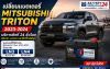หาร้านเปลี่ยนแบตเตอรี่ Mitsubishi Triton 2023-2024 ศรีราชา ผาแดงอ่าวอุดม บริการถึงที่ 24 ชั่วโมง หาร้านเปลี่ยนแบตเตอรี่ Mitsubishi Triton 2023-2024 ศรีราชา ผาแดงอ่าวอุดม บริการถึงที่ 24 ชั่วโมง