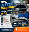 เช็กราคาประกัน BYD ATTO 3 ปี 2023 ประกันรถยนต์ไฟฟ้า EV ชั้น 1 รู้ใจประกันรถไฟฟ้าผ่อน 0%