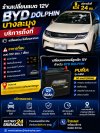 เปลี่ยนแบต 12V BYD Dolphin บางละมุง  บริการถึงที่ เปลี่ยนด่วน 24 ชม.