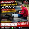 เปลี่ยนแบตเตอรี่ AION Y ถ.เขาน้ำซับ ศรีราชา อ่าวอุดม 24ชม