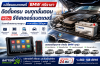 เปลี่ยนแบตเตอรี่ BMW 320d ศรีราชา นาพร้าว หนองยายบู่  พร้อมลงทะเบียนแบตเตอรี่ใหม่