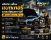 เปลี่ยนแบตเตอรี่รถยนต์ส่งถึงที่ หมู่บ้านศรีราชาฮิลล์ไซด์ทาวน์ ศรีราชา อ่าวอุดม เปลี่ยนแบตเตอรี่รถยนต์ส่งถึงที่ หมู่บ้านศรีราชาฮิลล์ไซด์ทาวน์ ศรีราชา อ่าวอุดม