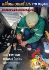 เปลี่ยนแบต 12V BYD Dolphin ใกล้ฉัน ศรีราชา–พัทยา