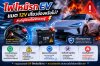 แบตเตอรี่ 12V เสื่อม เท่ากับทำให้รถไฟไหม้หรือไม่