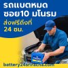 แบตเตอรี่ Pinaco สีฟ้า แบตเตอรี่ใกล้ฉันซอย10มโนรมแบตเตอรี่แหลมฉบัง ส่งด่วน 24ชม.