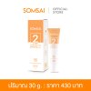 กันแดดส้มใส 30 g. - สบายผิว บางเบา ไม่เป็นคราบ SPF50 PA++++