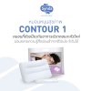 หมอนหนุน CONTOUR1