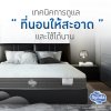 เทคนิคการดูแลที่นอนให้สะอาด เทคนิคการดูแลที่นอนให้สะอาด
