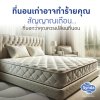 ที่นอนเก่าอาจทำร้ายคุณ ที่นอนเก่าอาจทำร้ายคุณ