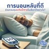 การนอนหลับที่ดี ช่วยควบคุมระดับน้ำตาลในเลือดได้อย่างไร การนอนหลับที่ดี ช่วยควบคุมระดับน้ำตาลในเลือดได้อย่างไร