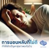 การนอนหลับที่ไม่ดีทำให้เกิดปัญหาสุขภาพอะไรบ้าง การนอนหลับที่ไม่ดีทำให้เกิดปัญหาสุขภาพอะไรบ้าง