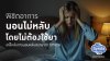 Conquer Insomnia Without Medication: Tips for Better Sleep from SYNDA Conquer Insomnia Without Medication: Tips for Better Sleep from SYNDA