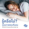 รู้หรือไม่? คุณภาพของที่นอนมีผลต่อการนอนหลับและสุขภาพ รู้หรือไม่? คุณภาพของที่นอนมีผลต่อการนอนหลับและสุขภาพ