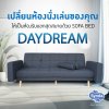 เปลี่ยนห้องนั่งเล่นของคุณให้เป็นห้องรับแขกสุดสบายด้วย SOFA BED Daydream