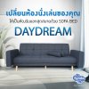 เปลี่ยนห้องนั่งเล่นของคุณให้เป็นห้องรับแขกสุดสบายด้วย SOFA BED Daydream เปลี่ยนห้องนั่งเล่นของคุณให้เป็นห้องรับแขกสุดสบายด้วย SOFA BED Daydream