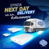 Synda Next Day Delivery ส่งไว ทันใจ.. ถึงห้องนอนคุณ Synda Next Day Delivery ส่งไว ทันใจ.. ถึงห้องนอนคุณ