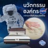นวัตกรรมองค์กรนาซ่า กว่าจะมาเป็นที่นอนเมมโมรี่โฟม นวัตกรรมองค์กรนาซ่า กว่าจะมาเป็นที่นอนเมมโมรี่โฟม